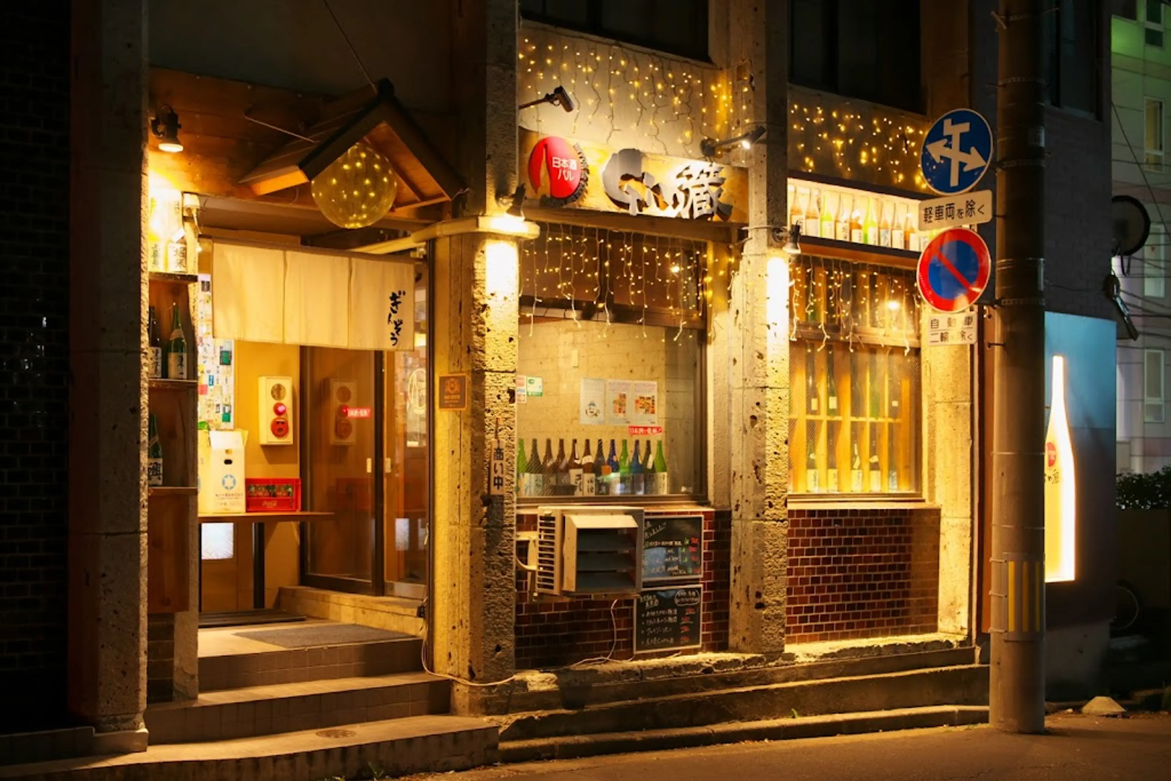 Izakaya