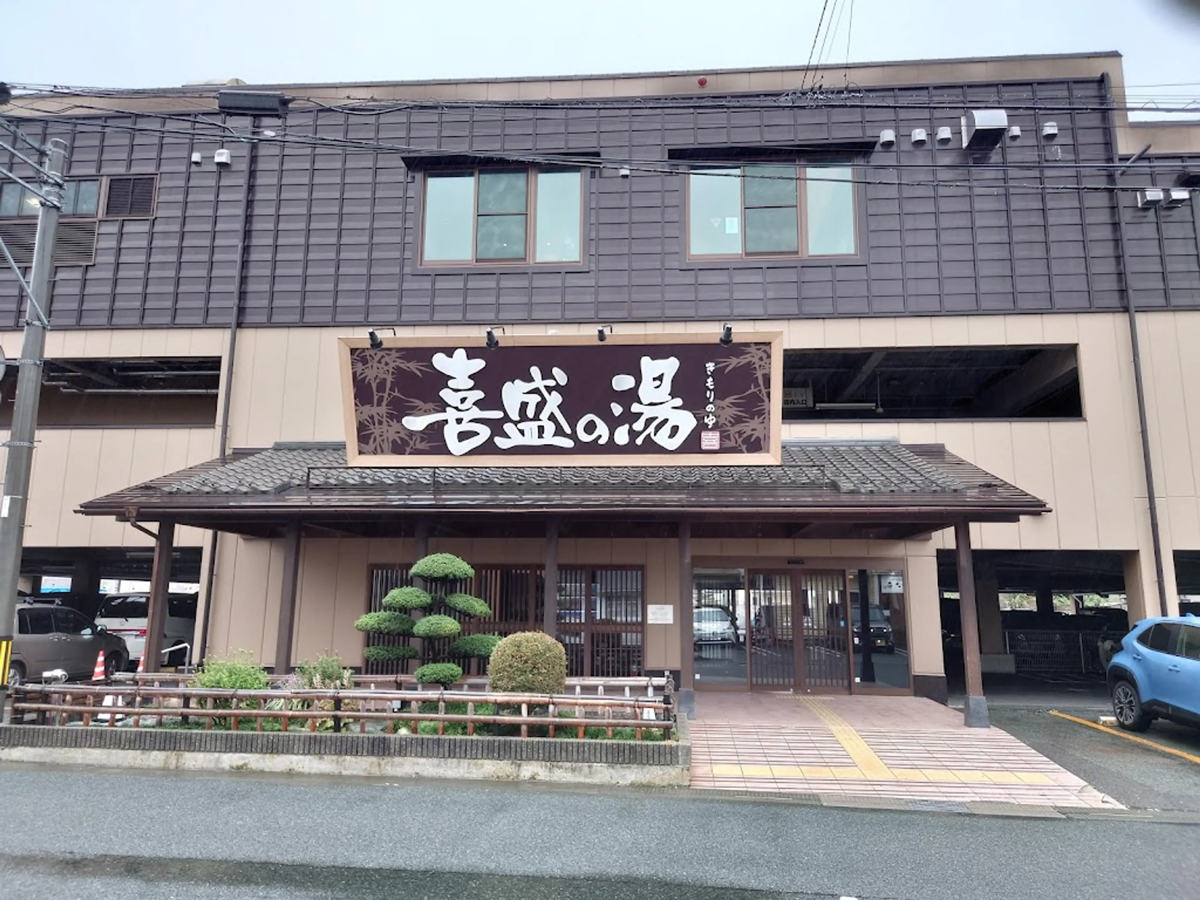 Morioka Onsen