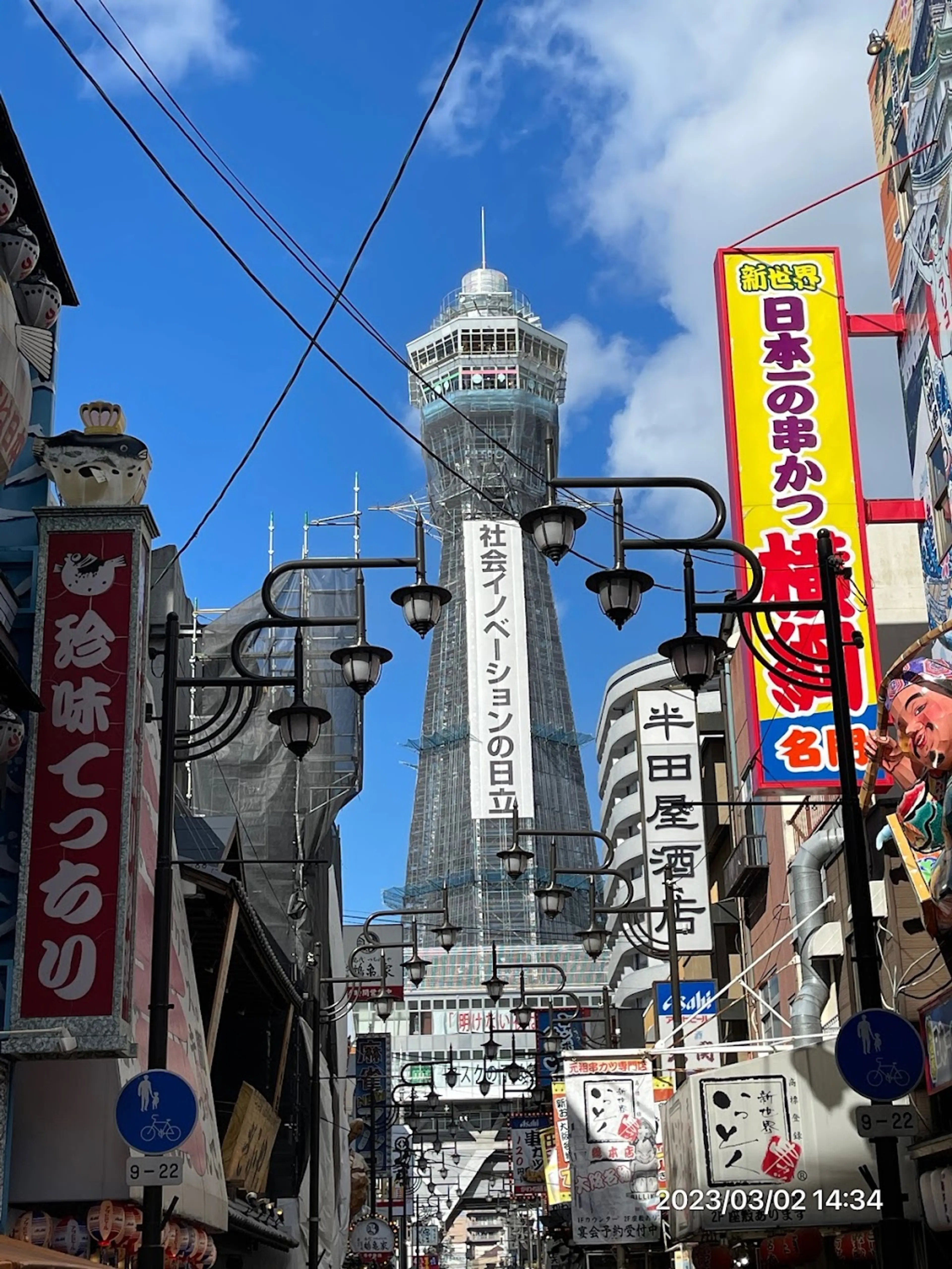 Tsutenkaku Tower