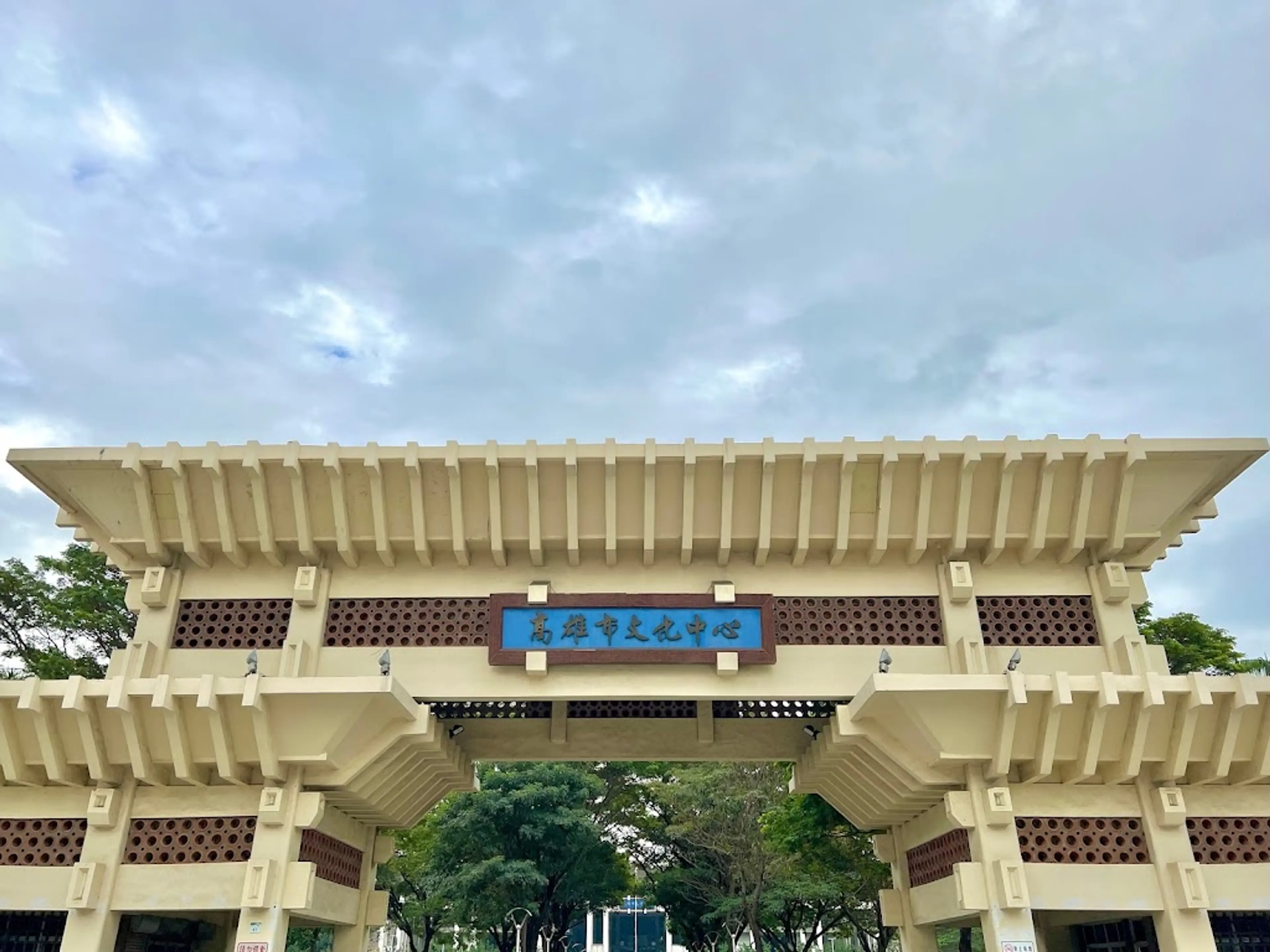 Kaohsiung Cultural Center