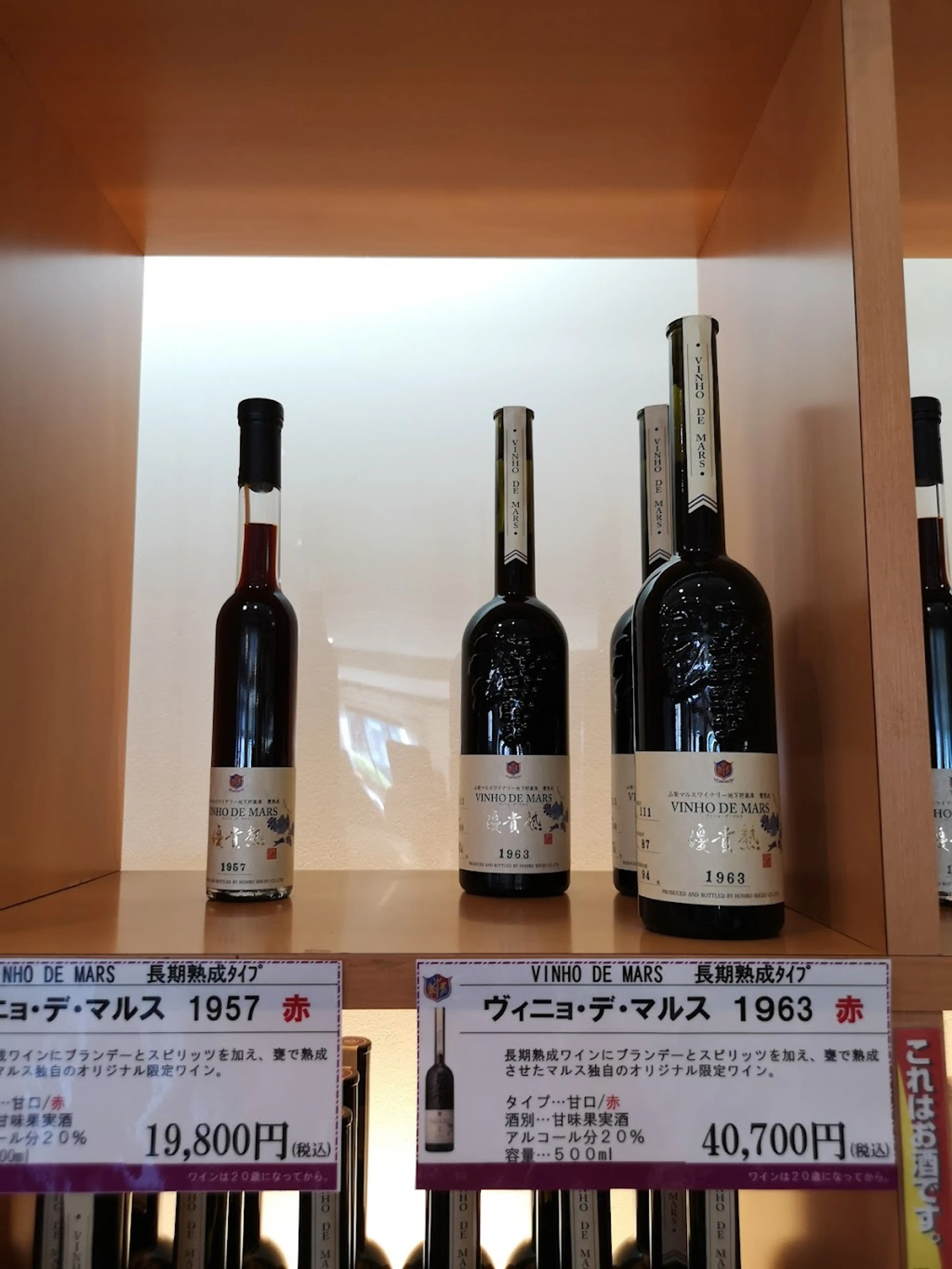 Yamanashi Wine